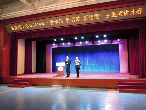 我校举办“爱学习、爱劳动、爱祖国”主题演讲比赛