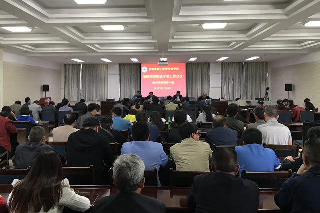学校召开预防校园欺凌专项工作会议