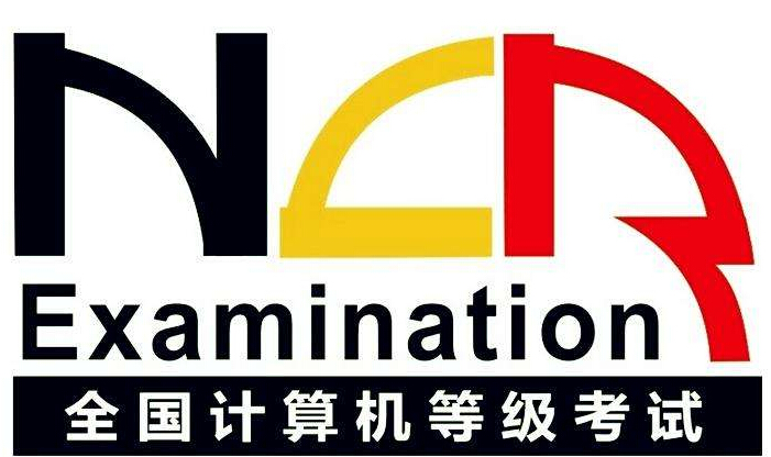 2020年3月全国计算机等级考试（NCRE）网上报名通知