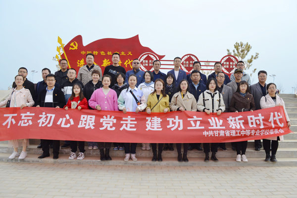 学校党委组织党员开展“不忘初心跟党走，建功立业新时代”主题党日活动