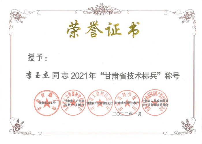 李玉杰名师工作室两名教师获得2021年甘肃省技术标兵称号