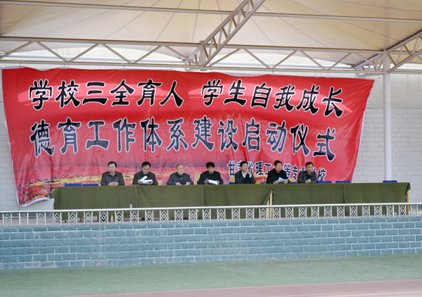 我校举行了“学校三全育人，学生自主成长”德育工作体系建设启动仪式