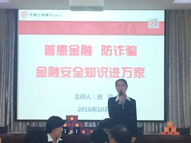 学校联合工商银行举办防诈骗金融安全知识进校园宣传活动