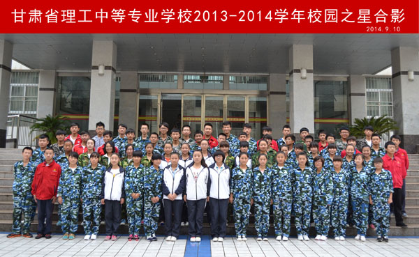 2013-2014学年校园之星获得者(图文)