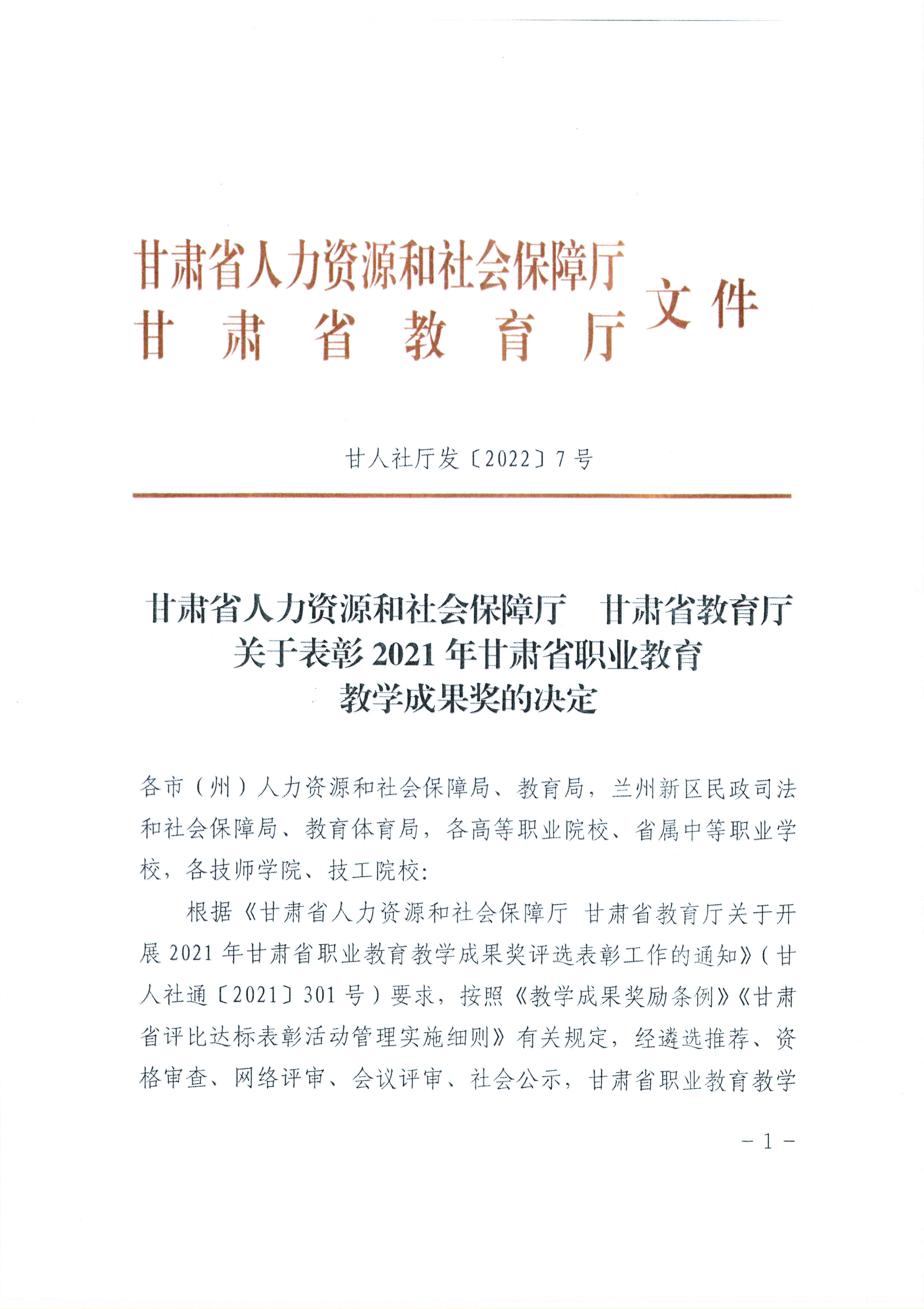 我校2项成果获得省级职业教育教学成果奖