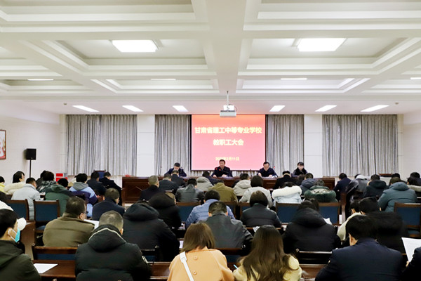 学校召开2023年春季学期教职工大会