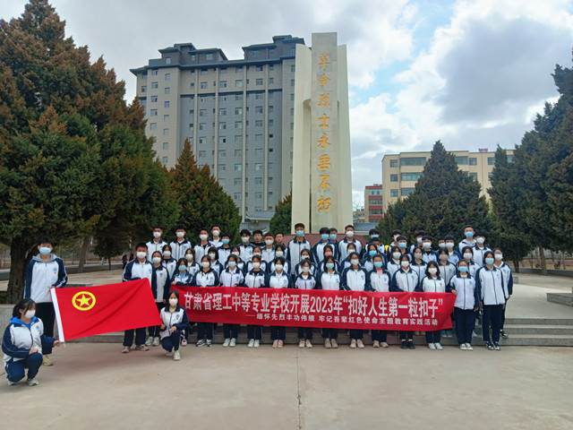 学校开展“缅怀先烈丰功伟绩 牢记吾辈红色使命”主题教育实践活动