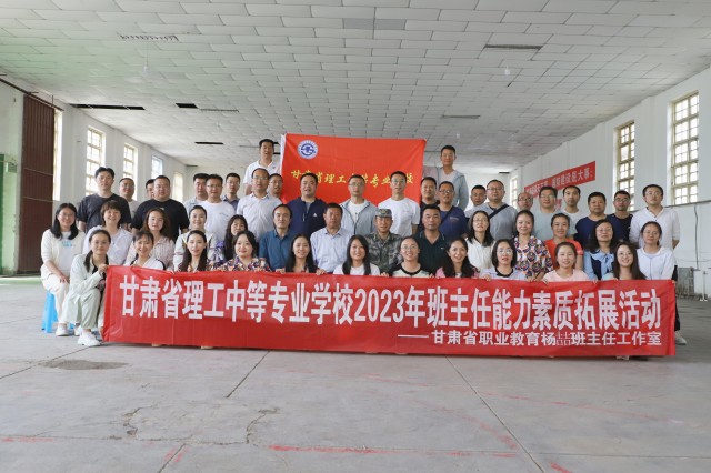我校开展2023年班主任能力素质拓展活动