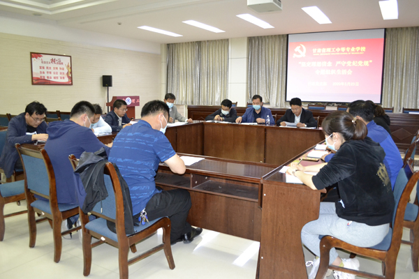 行政党支部召开“坚定理想信念   严守党纪党规”专题组织生活会