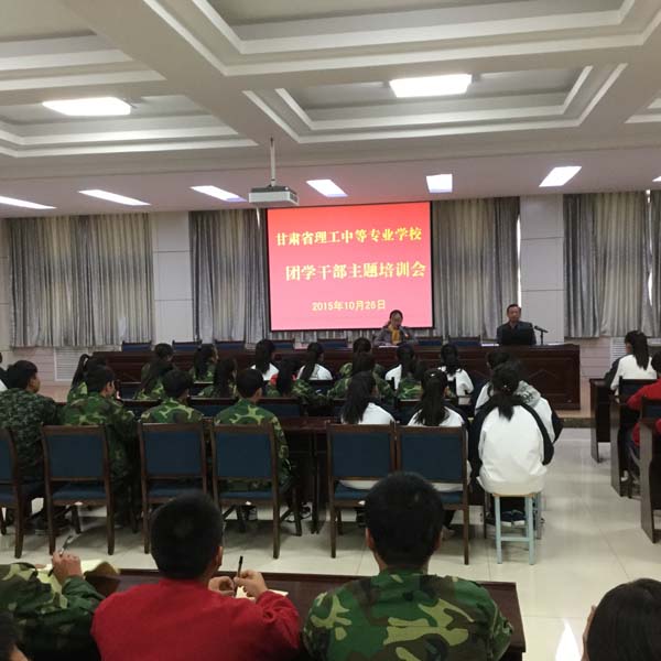 学校召开了团学干部主题培训会(图文)