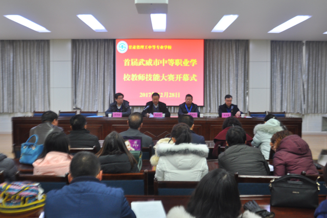 首届武威市中等职业学校教师技能大赛在我校开幕