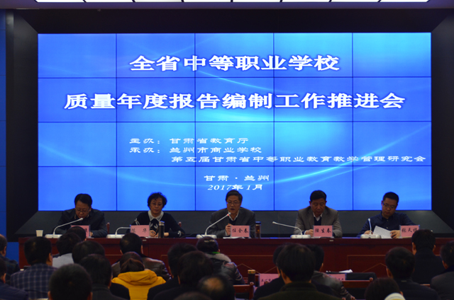 全省中等职业学校质量年度报告编制工作推进会召开