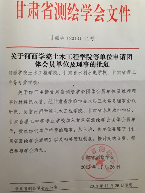 测绘学会文件.jpg
