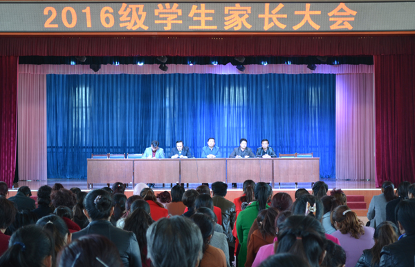 我校召开2016级全体学生家长会(图文)