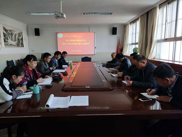 学校专题学习党的十九大精神