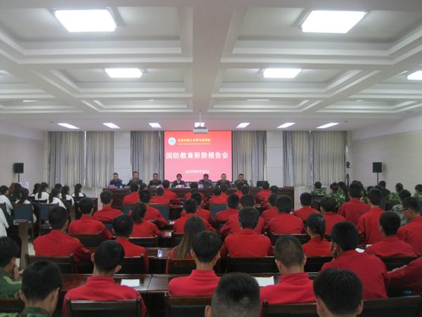 我校举行国防教育宣讲报告会