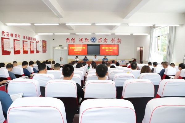 学校召开教职工大会