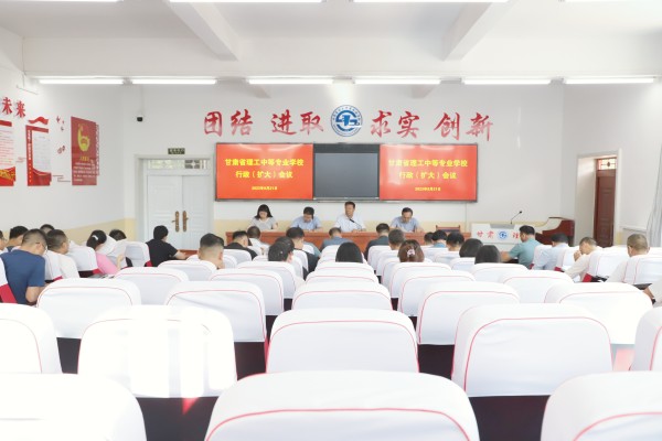 学校召开秋季学期开学行政（扩大）会议