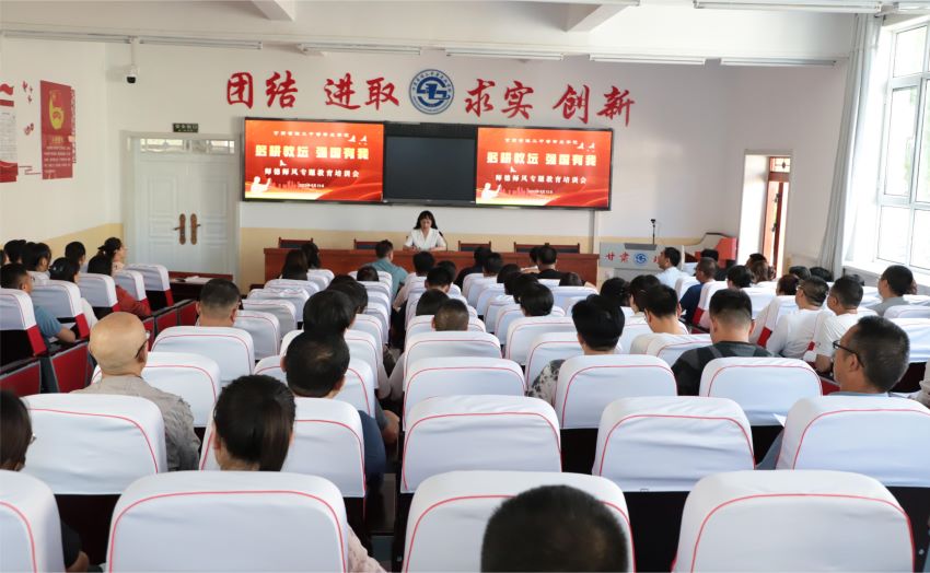 学校开展师德师风专题教育培训会