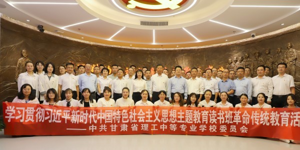 学校党委开展学习贯彻习近平新时代中国特色社会主义思想主题教育读书班革命传统教育活动